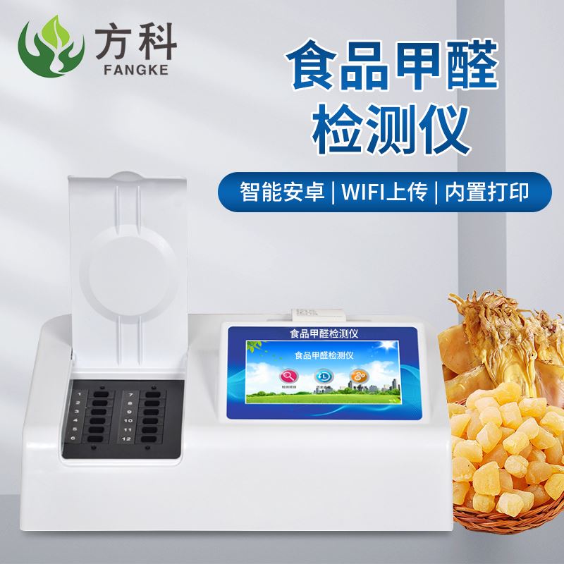 甲醛快速测定仪为综合类仪器