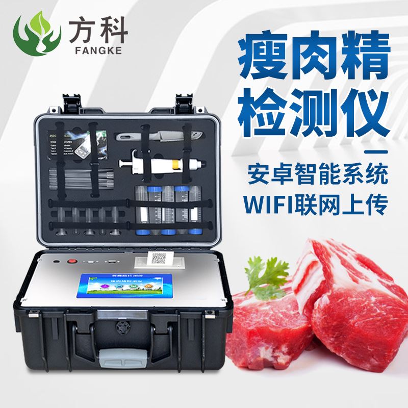 瘦肉精检测仪灵活使用不同场景